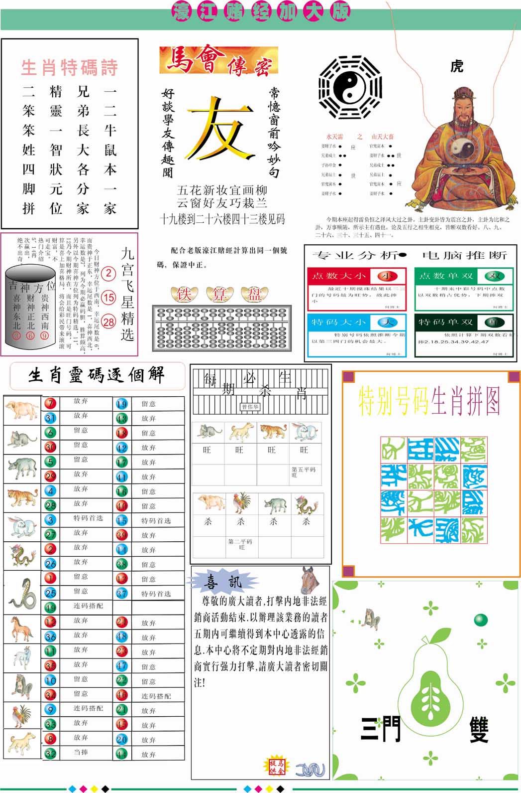 315期濠江赌经B加大版[图]