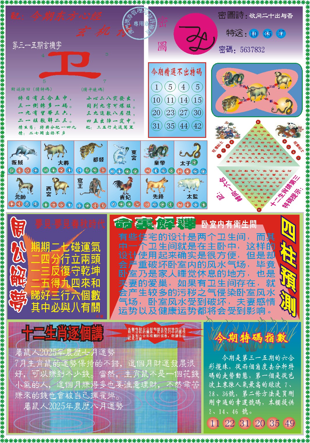 315期东.方.心.经B[图]