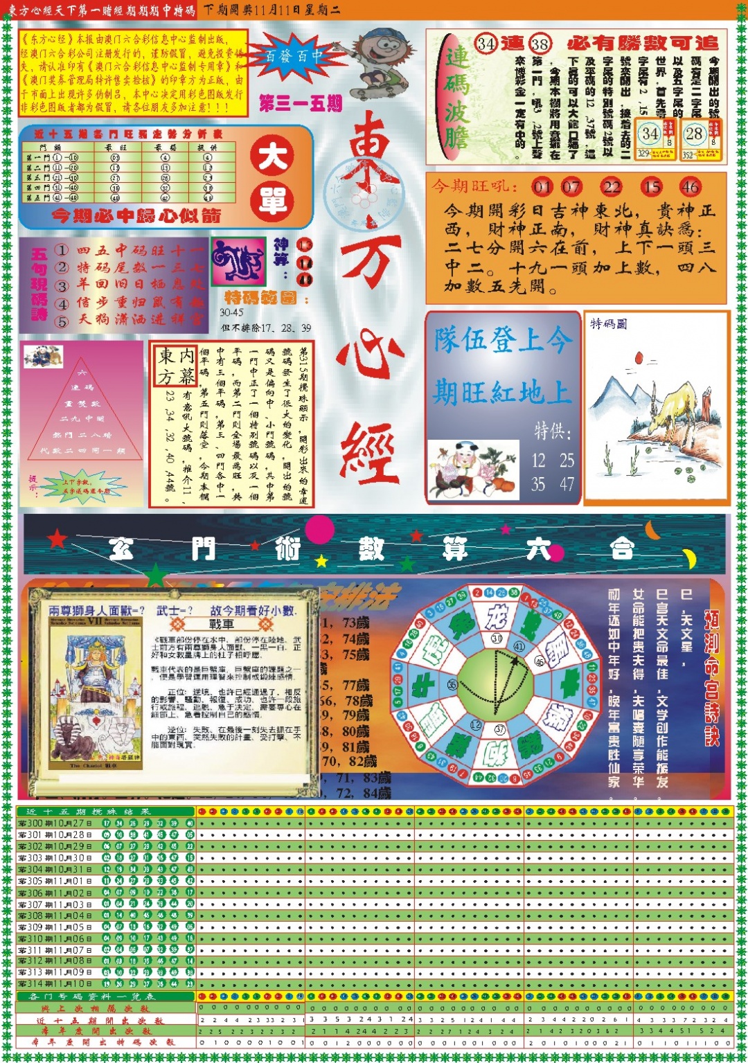 315期东.方.心.经A[图]