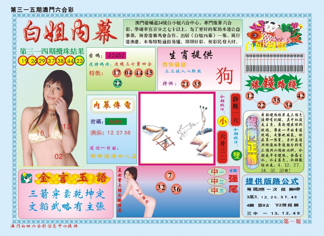 315期白小姐内幕A[图]