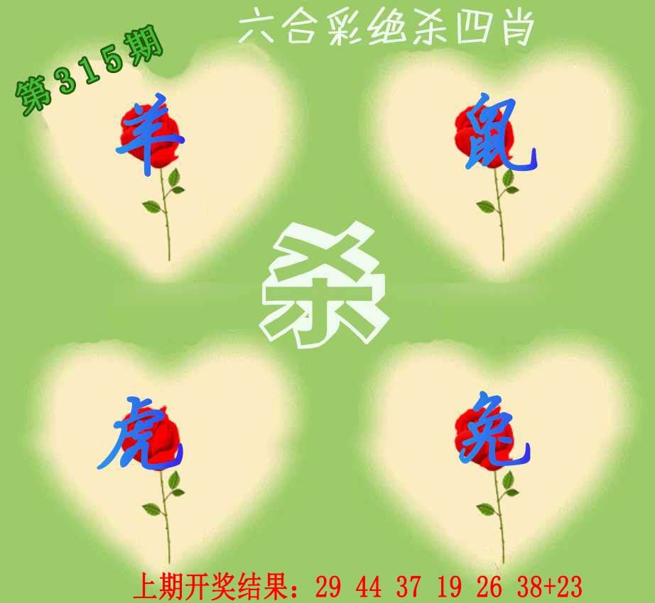 315期赛马会绝杀四肖[图]