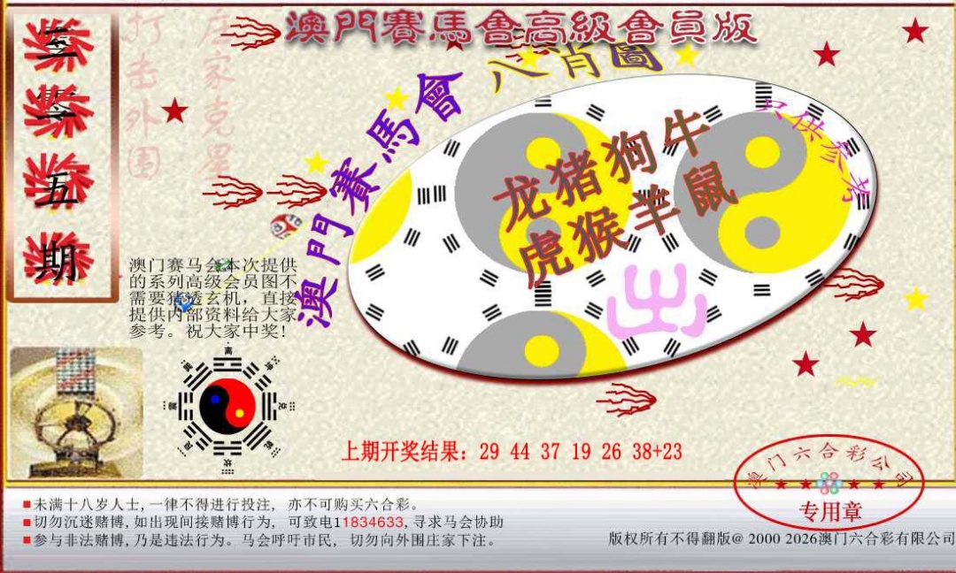 315期赛马会高级八肖图[图]