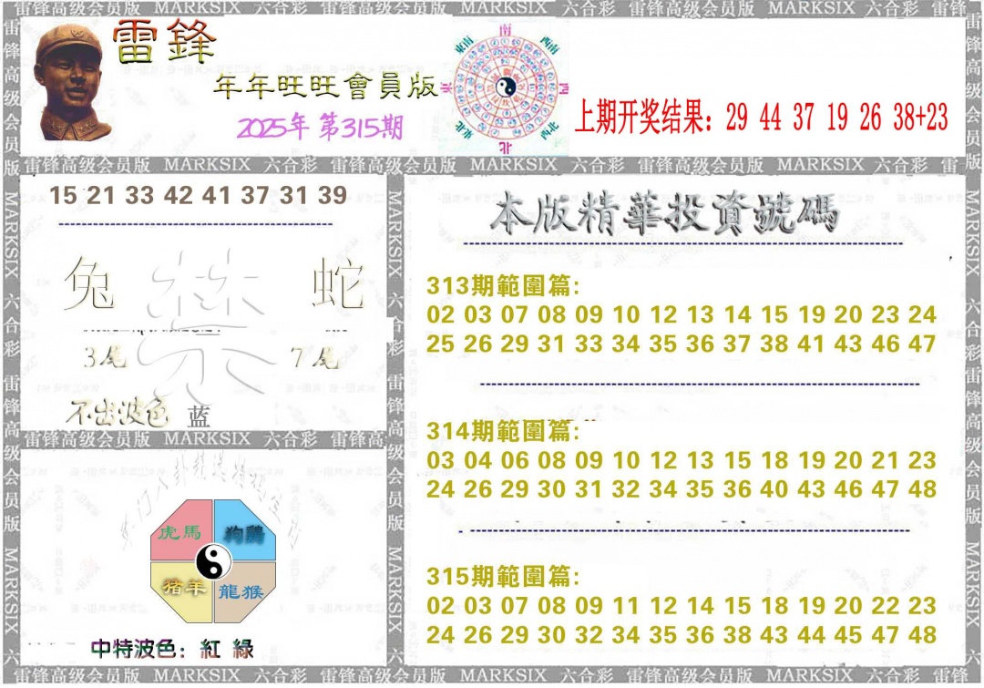 315期雷锋鼠年旺旺版[图]