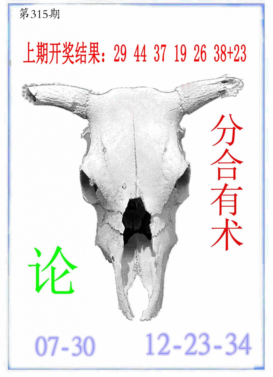 315期牛派牛头报[图]