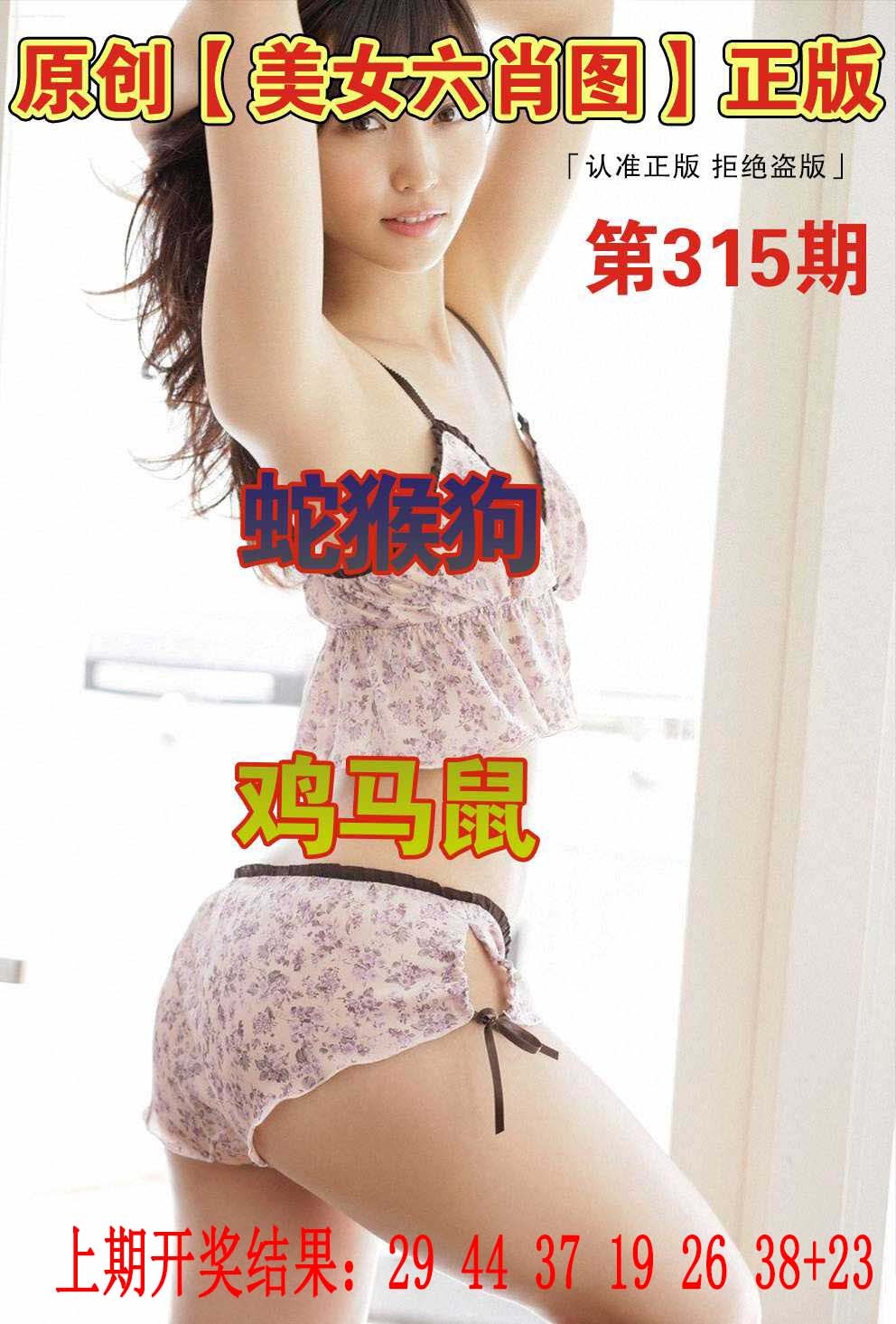 315期美女六肖图[图]