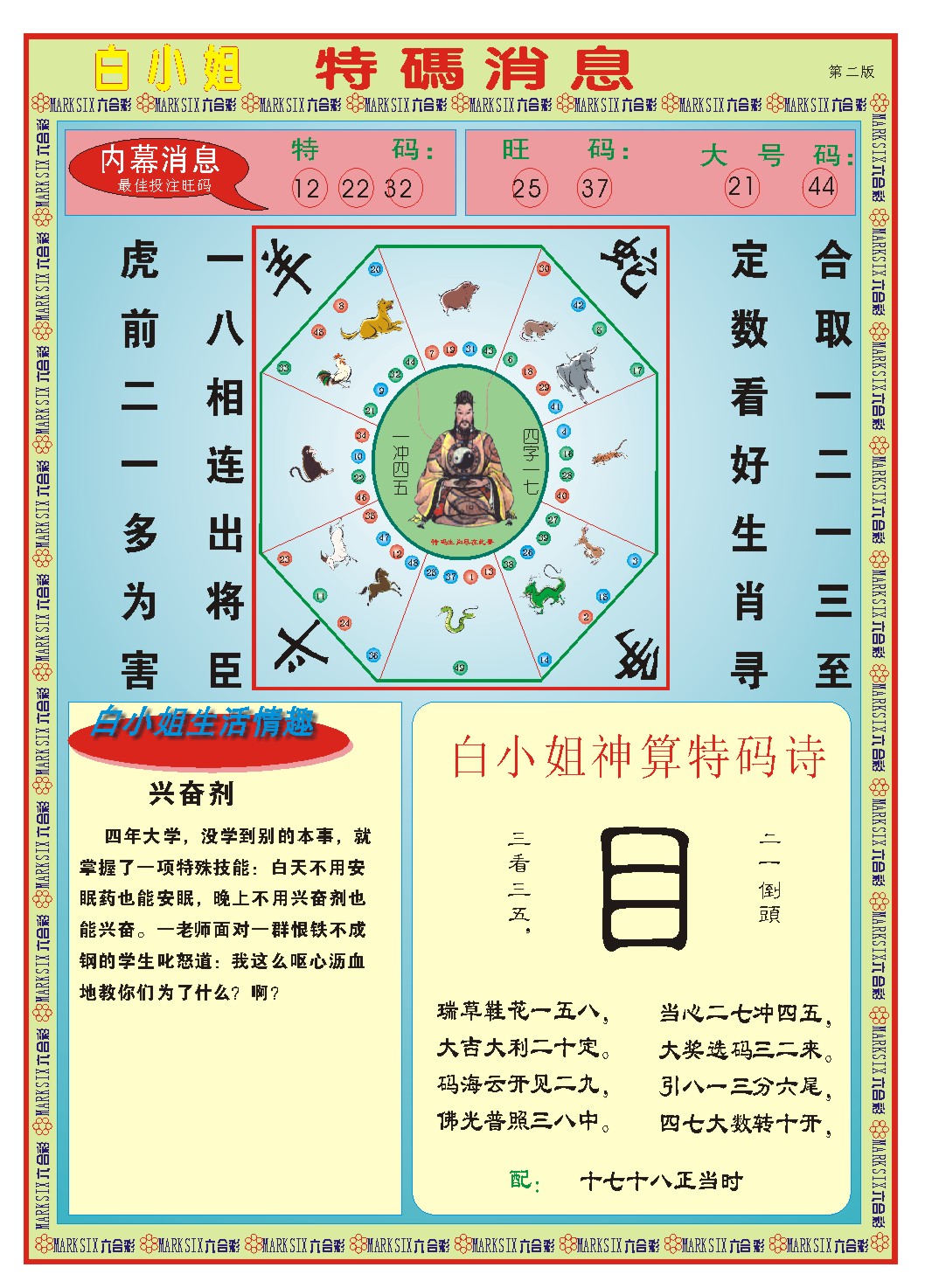 315期白小姐特码消息B[图]