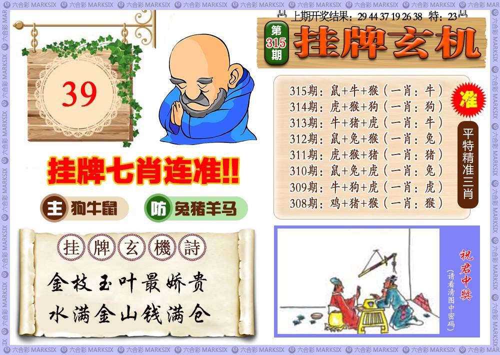 315期挂牌玄机[图]