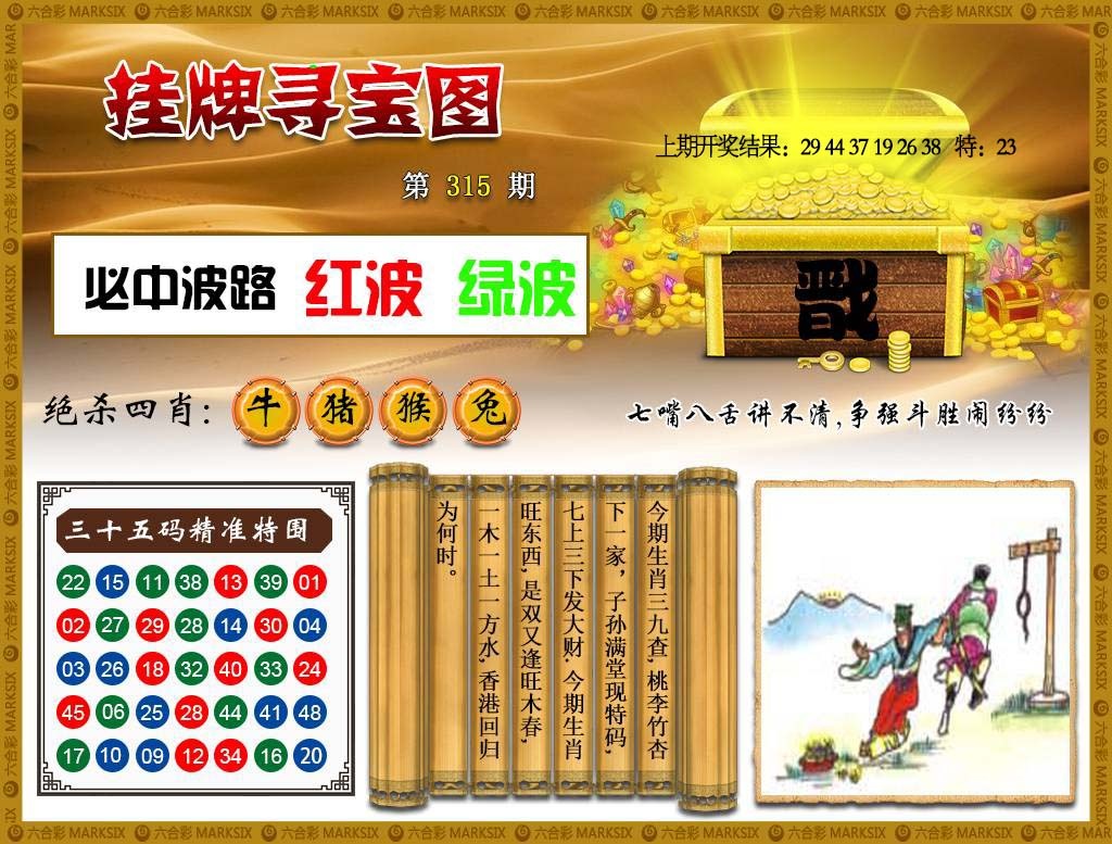 315期挂牌寻宝[图]