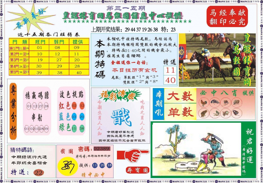 315期体育网马经图[图]