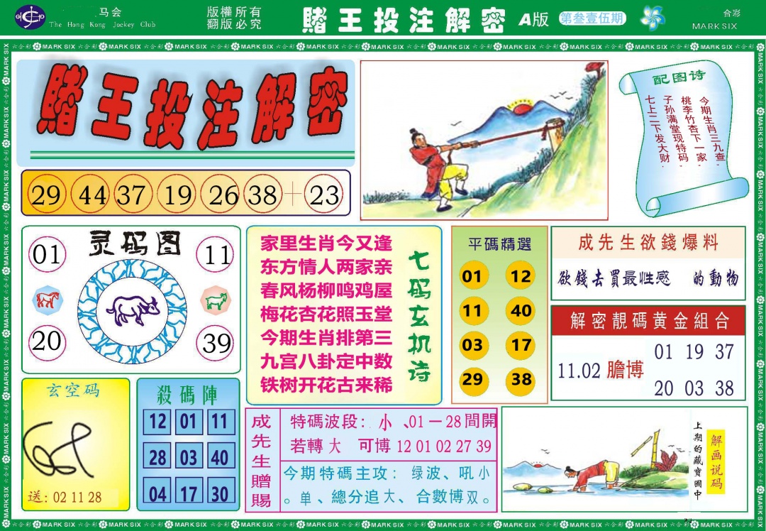 315期赌王投注解密[图]