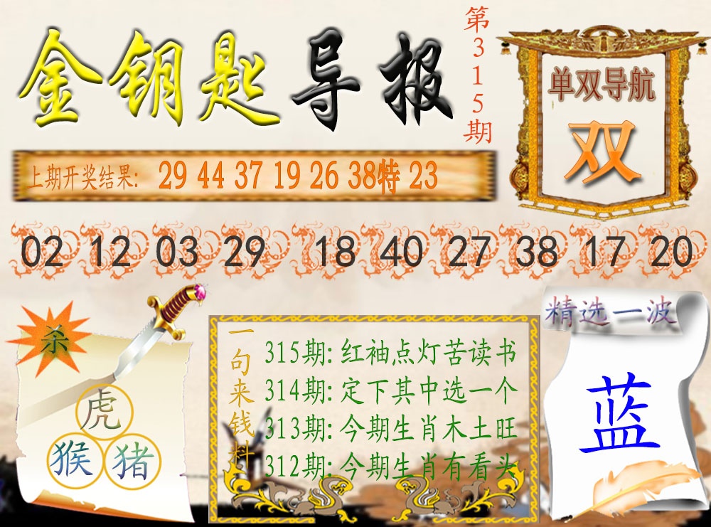 315期《金钥匙导报》[图]