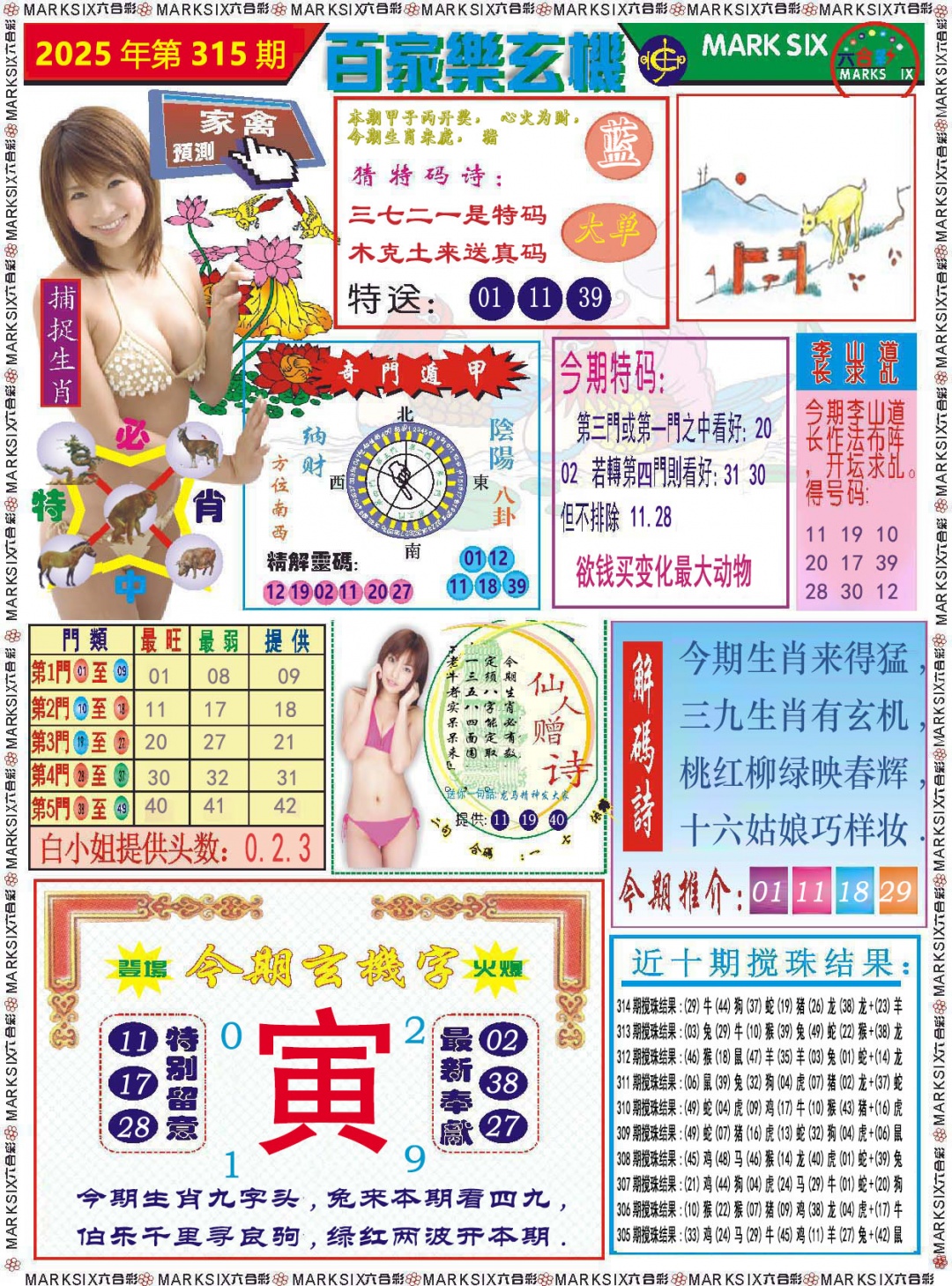 315期百家乐玄机[图]