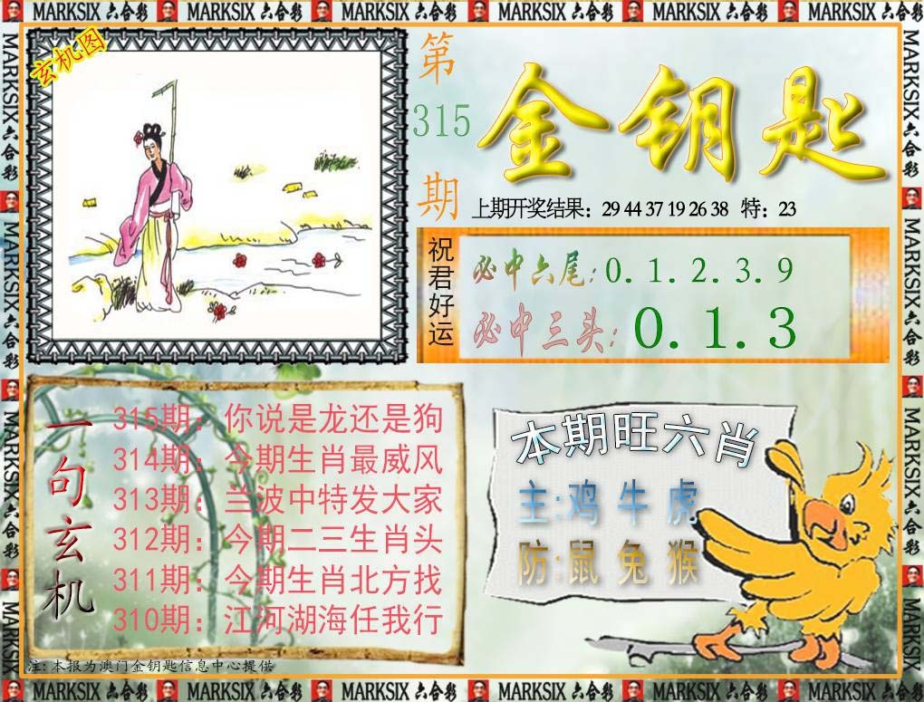 315期金钥匙[图]