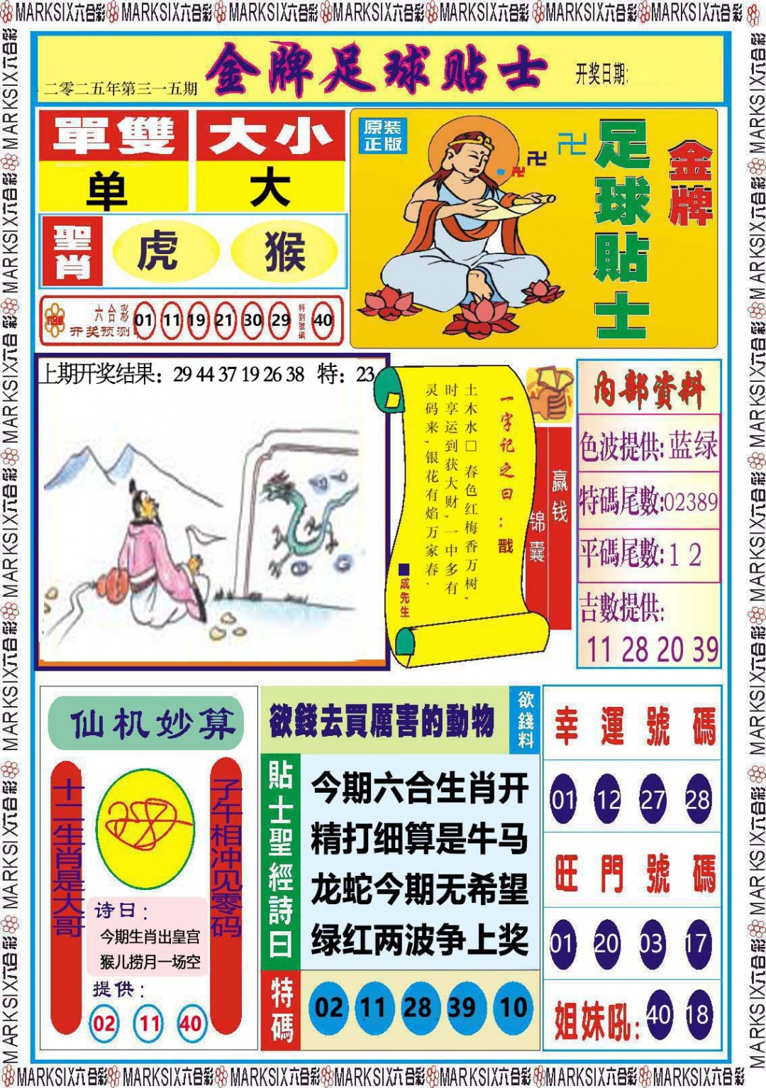 315期金牌足球贴士[图]