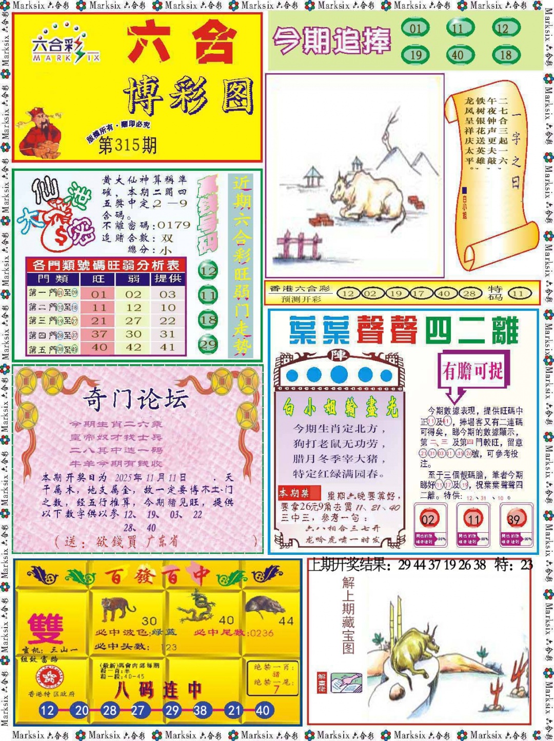 315期六合博彩图[图]
