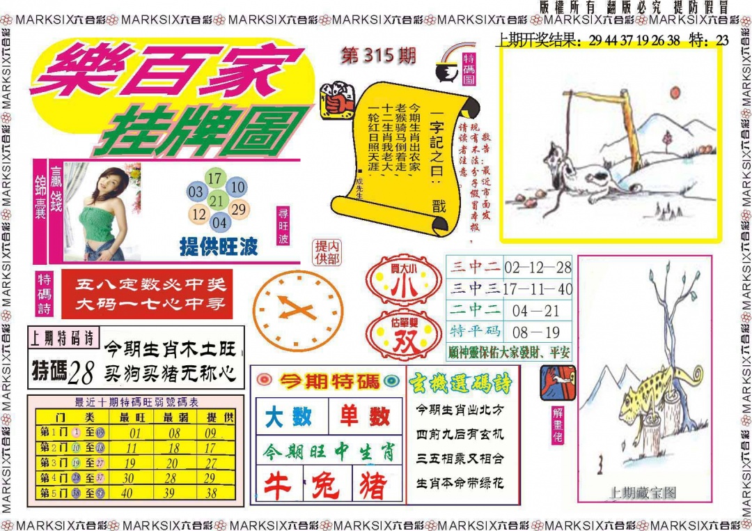 315期乐百家挂牌图[图]