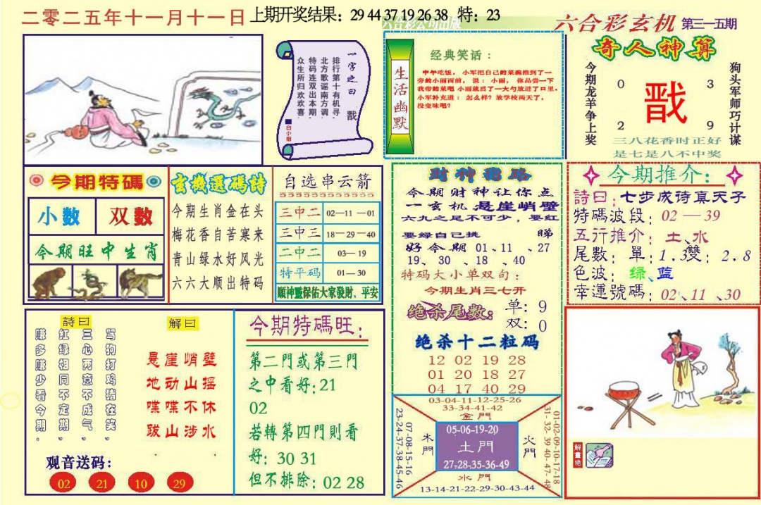 315期六合玄机[图]