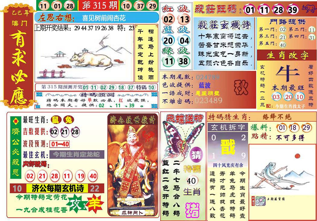 315期118有求必应[图]