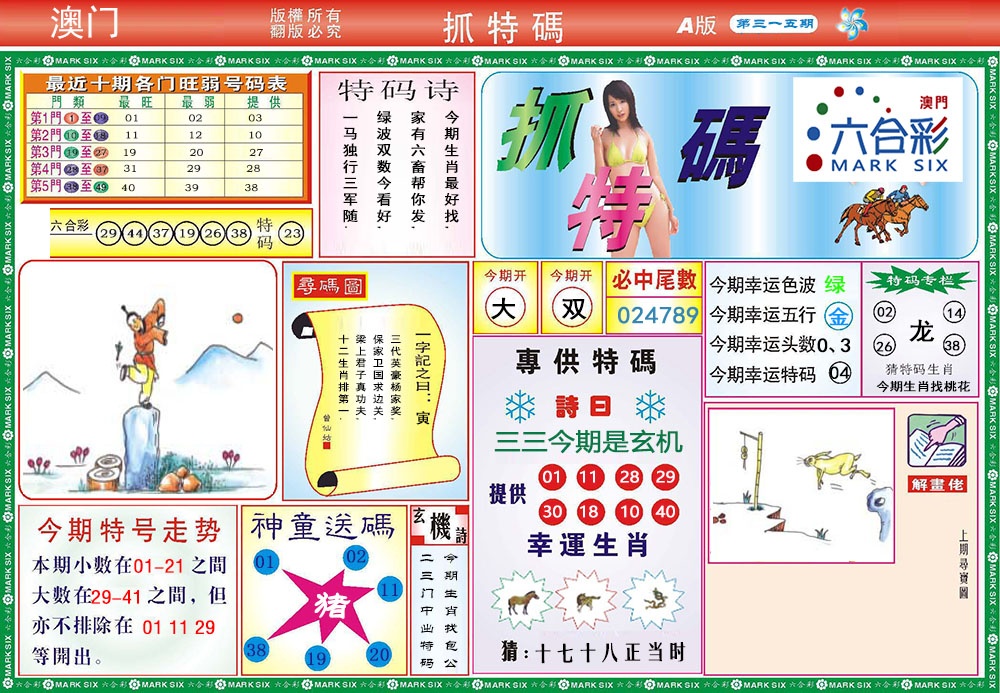 315期118抓特码A[图]