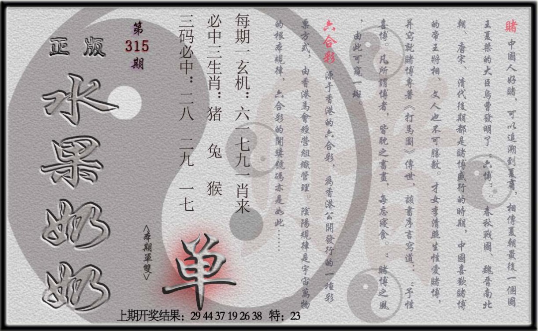 315期(水果奶奶单双攻略)正版[图]