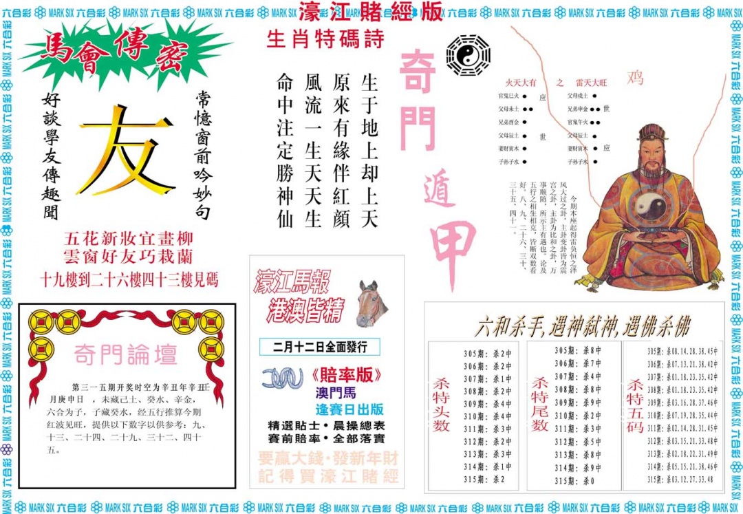 315期濠江赌经B[图]