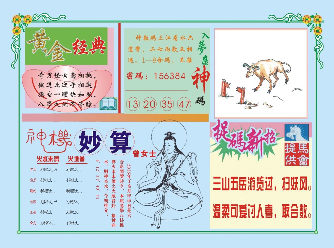 315期老版曾女士B[图]