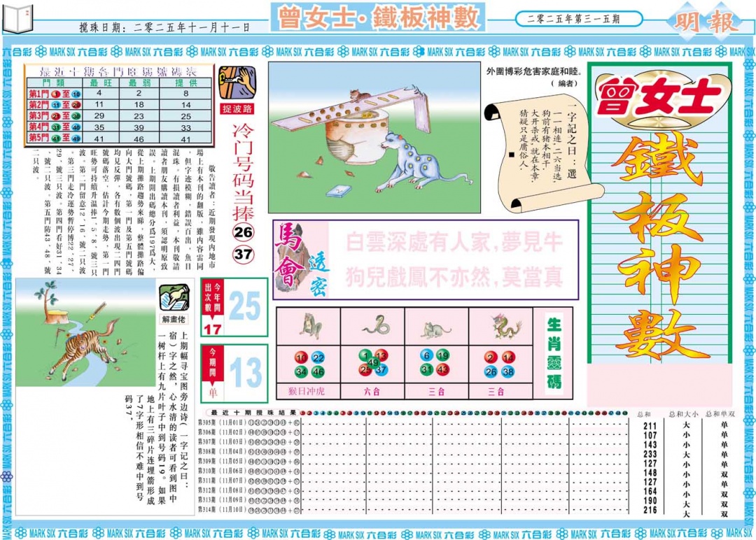 315期曾女士铁板神数A[图]