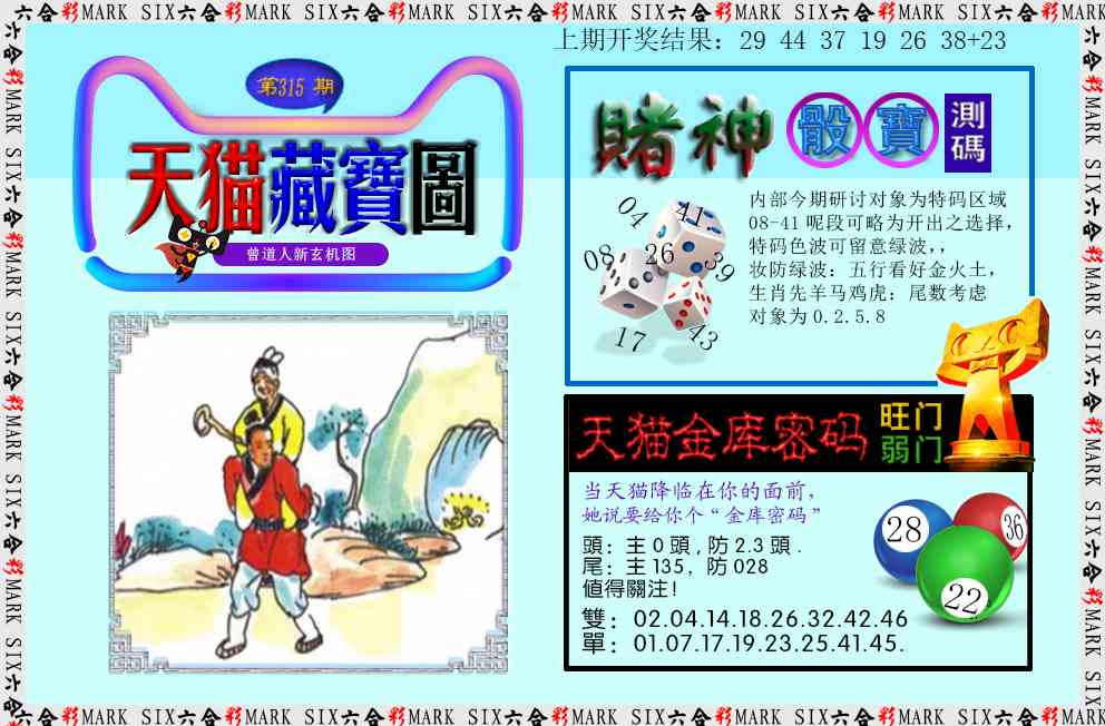 315期天猫藏宝图[图]