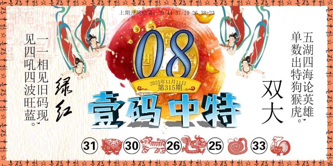 315期壹码中特[图]