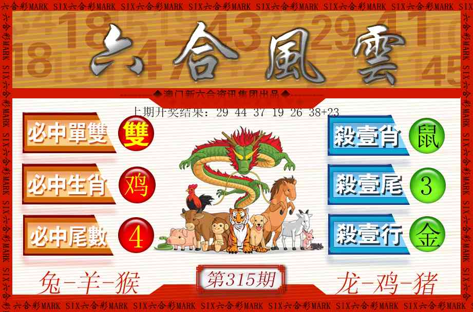 315期六合风云[图]
