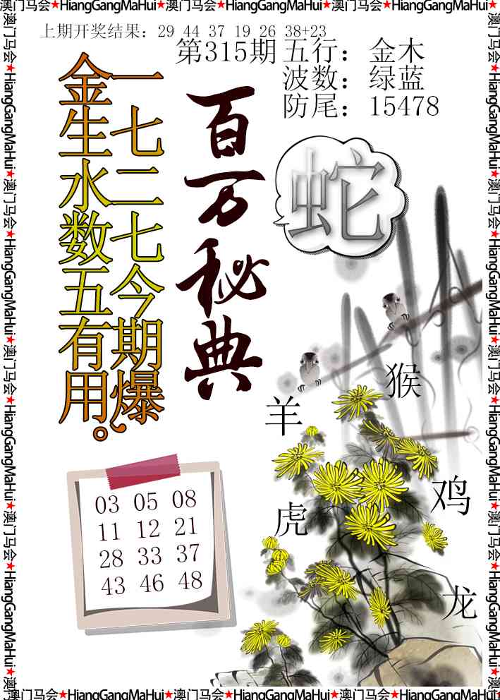 315期百万秘典[图]