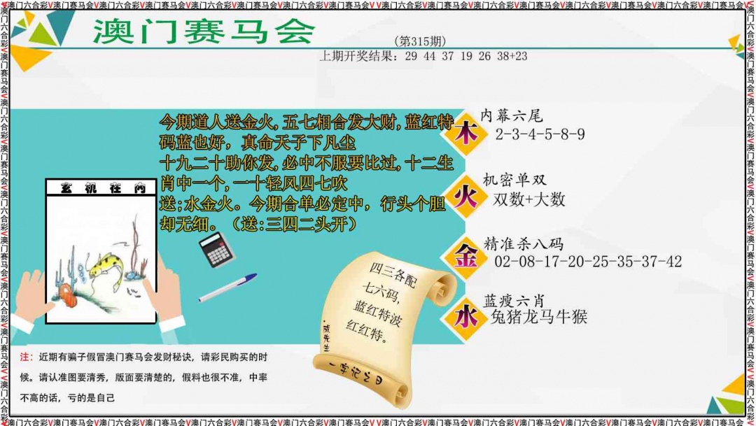 315期发财秘诀[图]