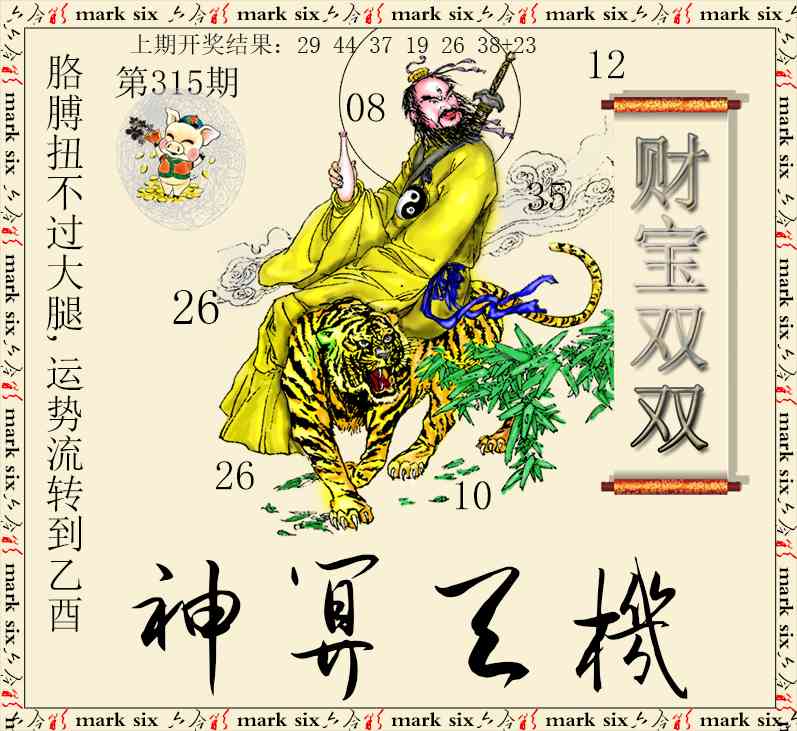 315期神算玄机[图]
