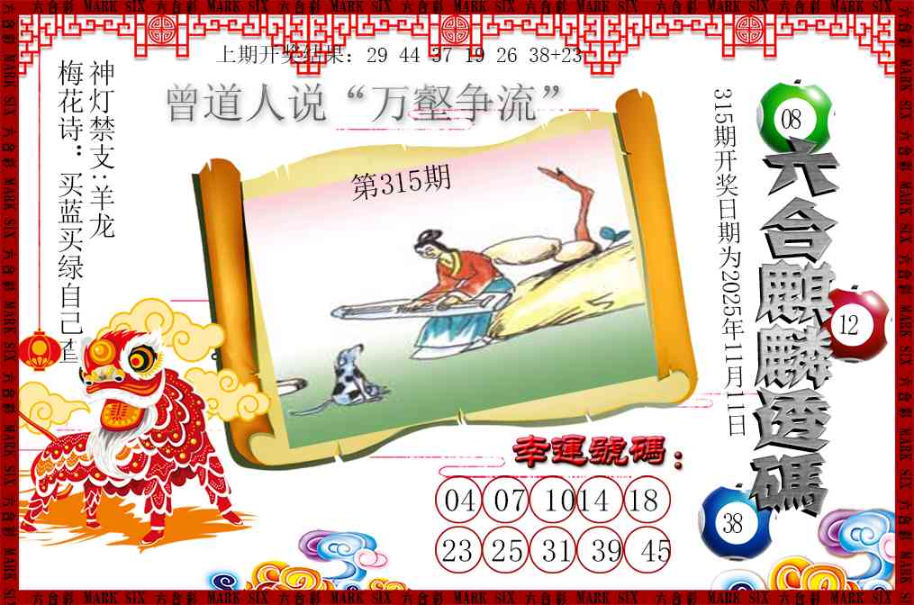 315期六合麒麟透码[图]
