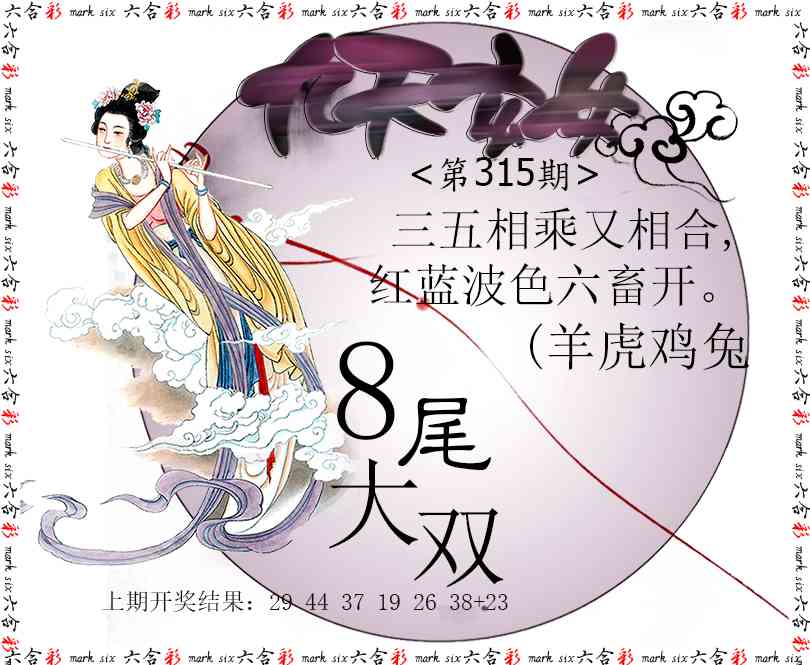 315期九天玄女[图]