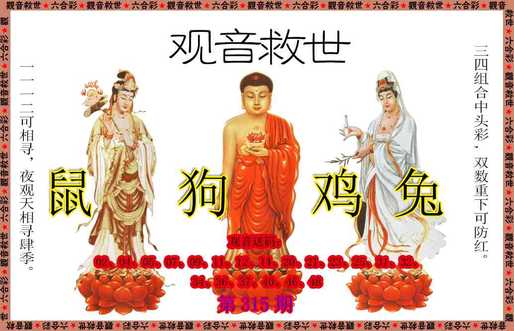 315期观音救世[图]