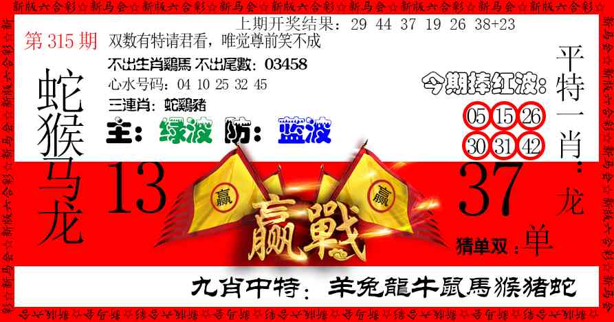 315期赢站[图]