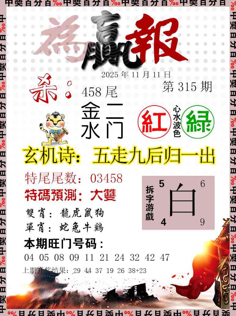 315期为赢报[图]