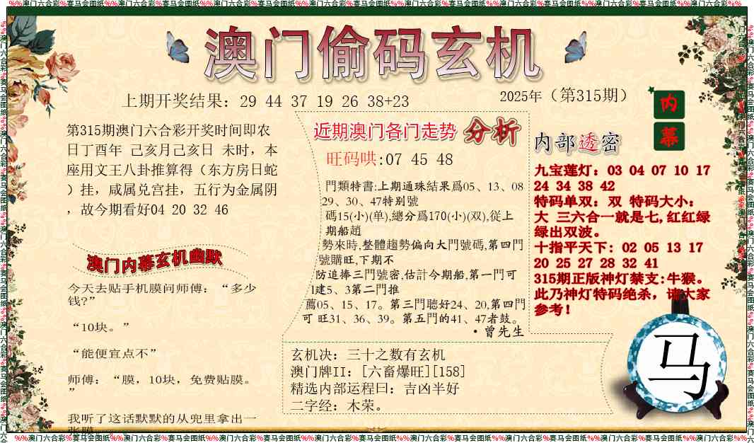 315期偷码玄机[图]