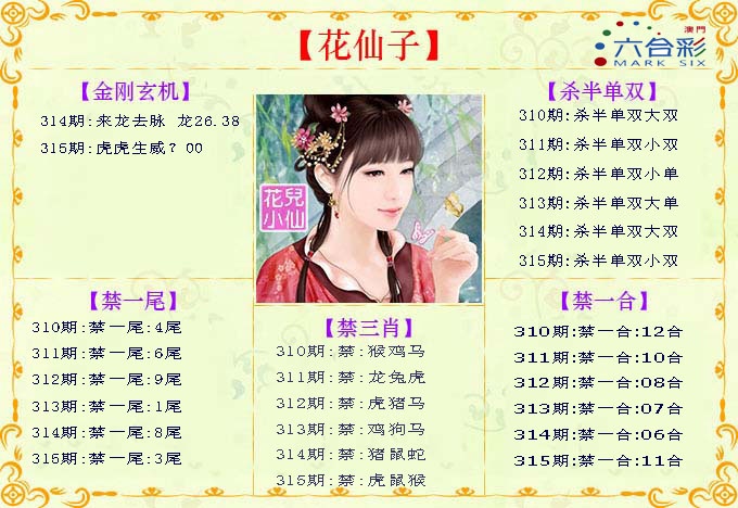 315期花仙子[图]