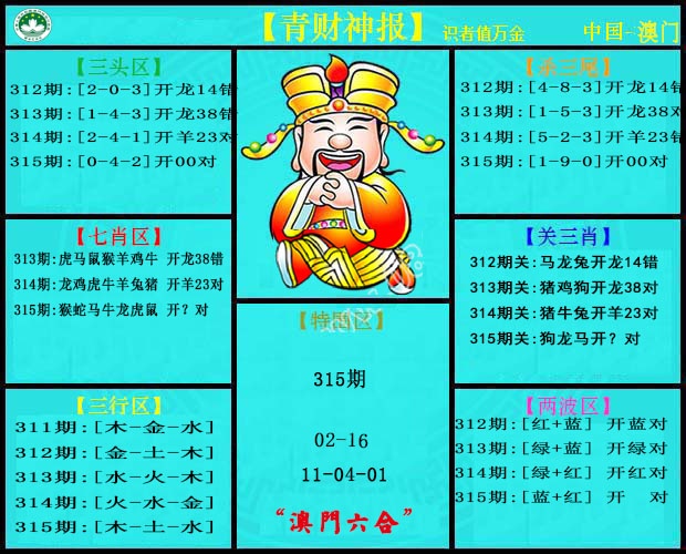 315期青财神[图]