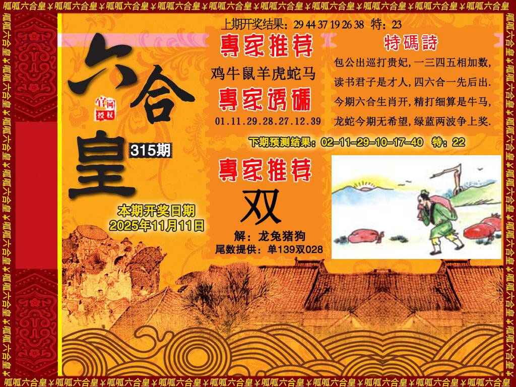 315期六合皇1[图]