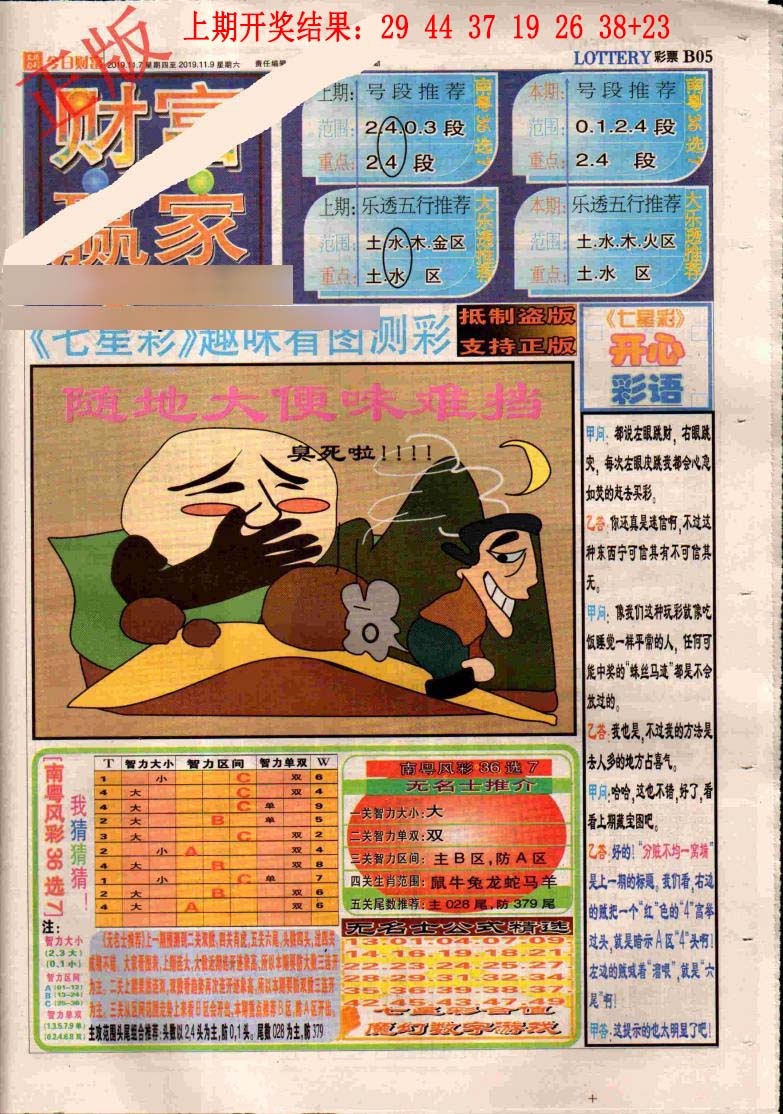 315期财富赢家（七星彩）[图]