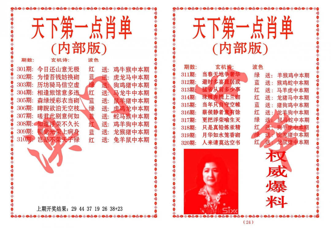 315期天下第一单肖单[图]