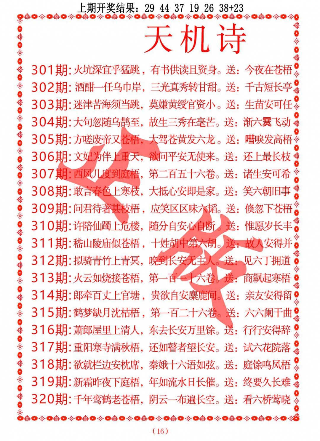 315期天机诗A[图]