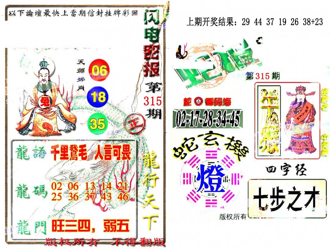 315期蛇报闪电版[图]