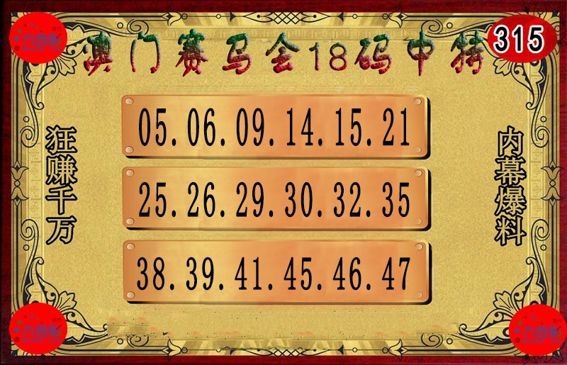 315期18码中特图[图]