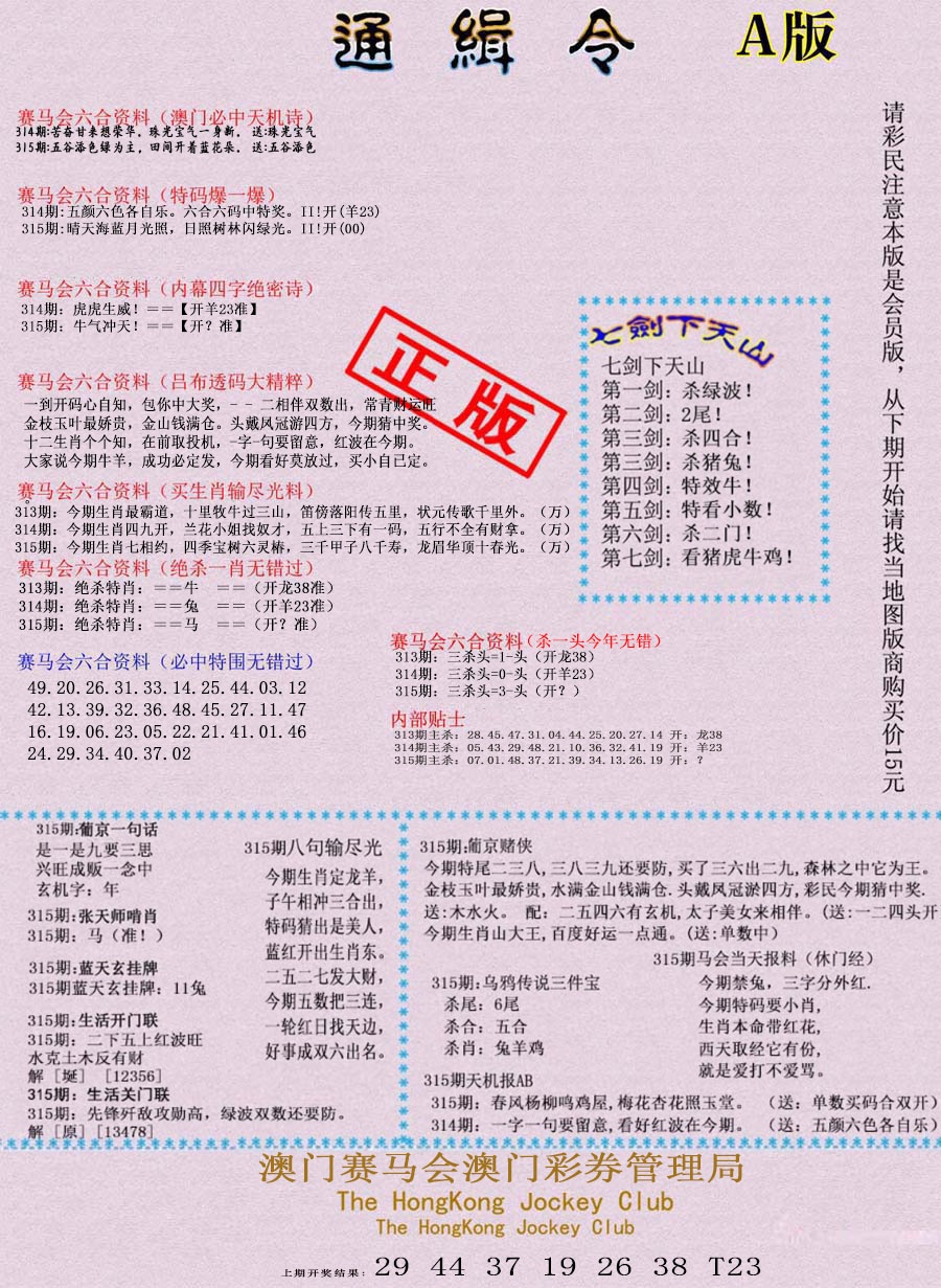 315期通缉令-1[图]