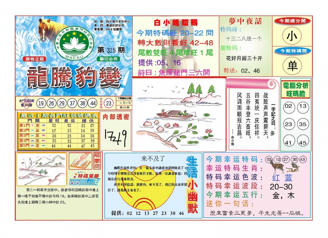 315期龙腾豹变[图]