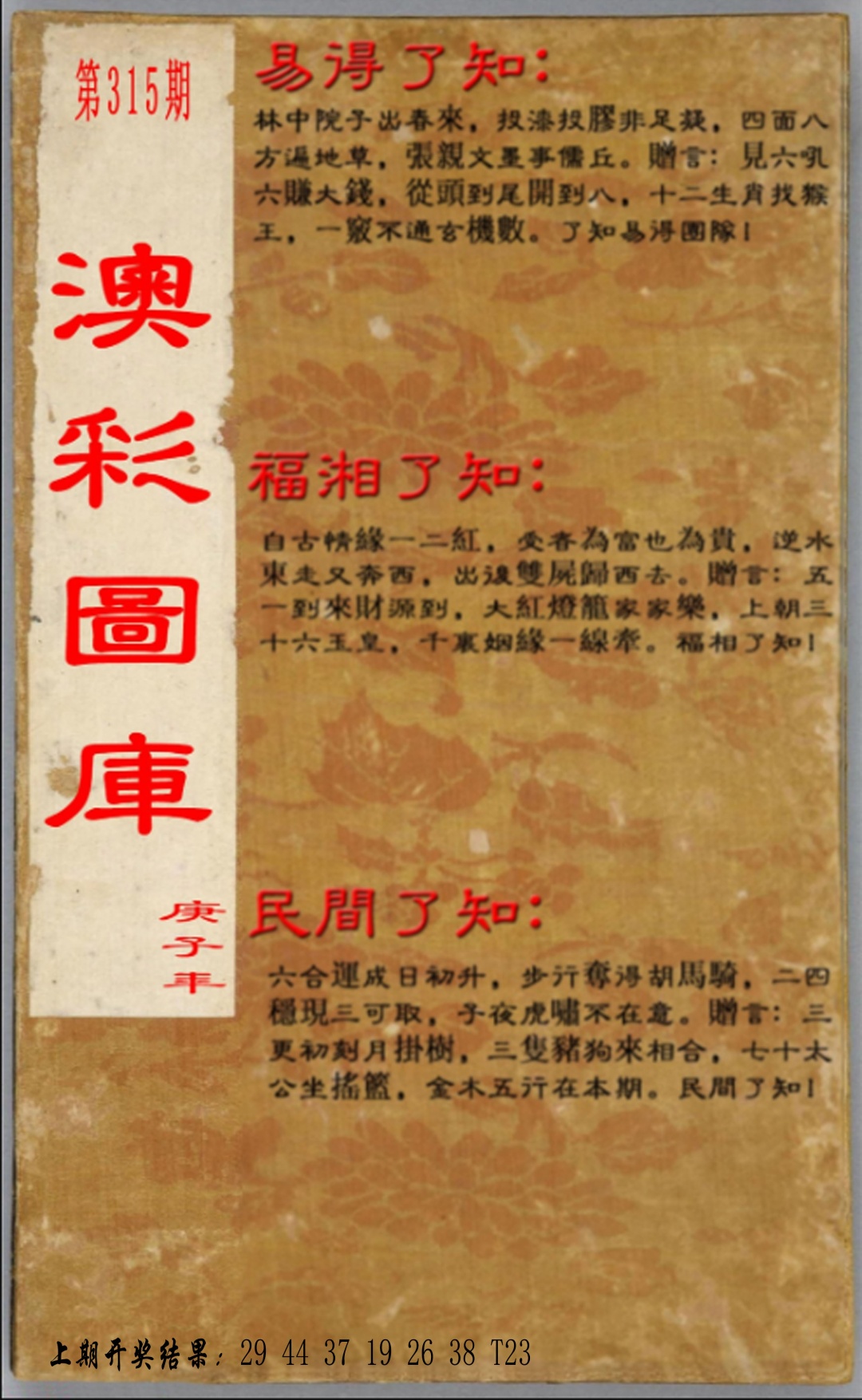 315期易得了知+福相了知+民间了知[图]